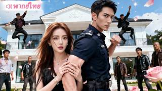 ทุ่มเงินพันล้านจ้างบอดี้การ์ด ประธานสาวดันเผลอรักเขา ส่วนเขาก็ยอมเอาชีวิตเข้าแลกเพื่อปกป้องเธอ!