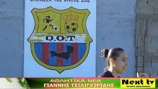 Τα Αθλητικά Νέα του NEXT TV 22-10-24