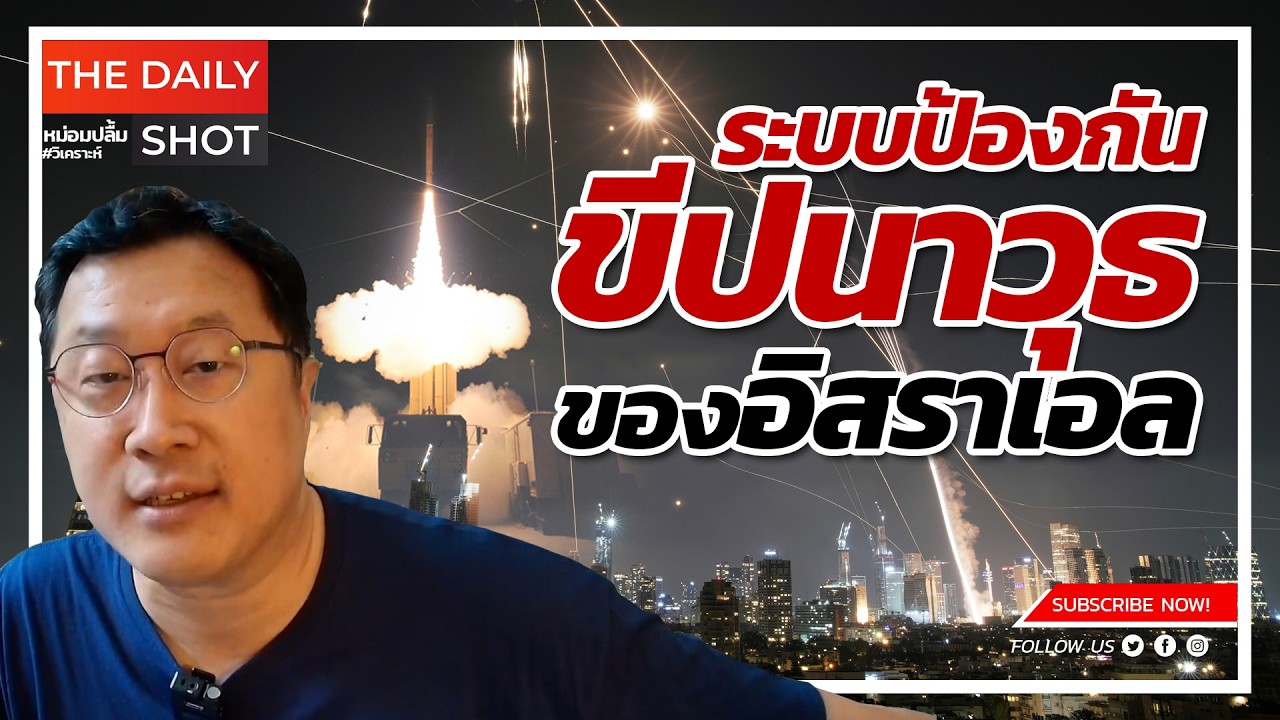 ระบบป้องกันขีปนาวุธของอิสราเอล