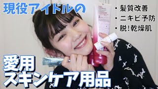 【スキンケア・美容】愛用スキンケア紹介【コスメキッチン】