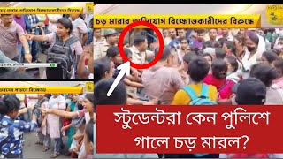 Student fight with police | hs result 2022 | WB unsuccessful Students | hs unsuccessful students