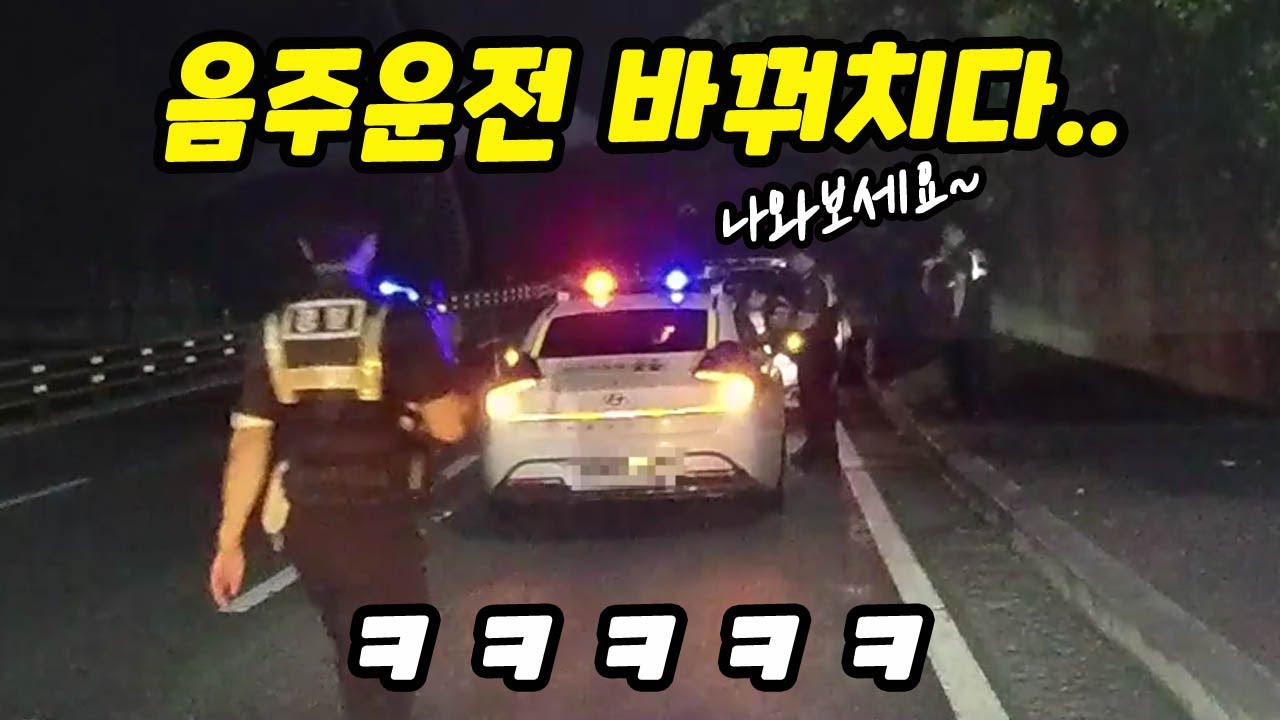 [노라준카 블랙박스]음주운전 바꿔치기의 최후｜블랙박스사고영상