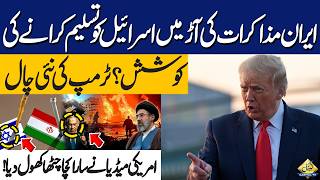 Iran Negotiations Used to Pressure Israel Recognition? Trump’s New Strategy Revealed | Capital TV