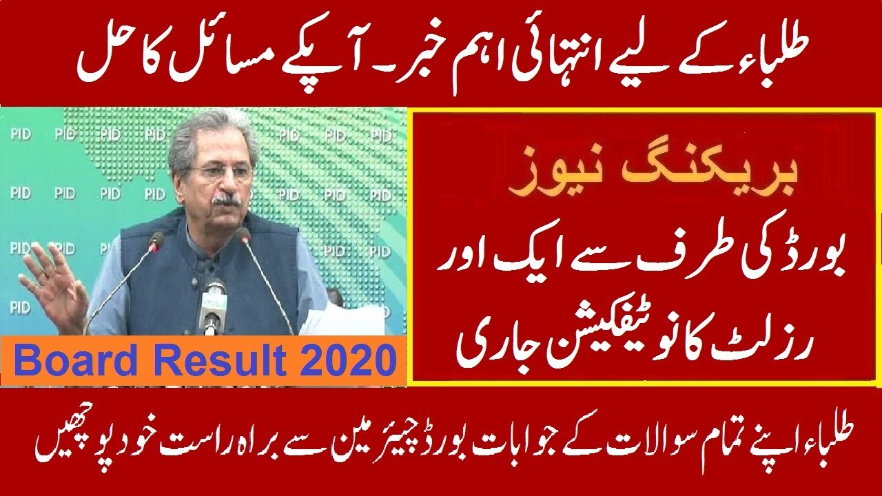 12 Class result 2020 Announced |11th Class Result 2020 | FBISE Intermediate (HSSC) Results 2020