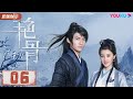 艳骨 Colourful Bone EP06 以皮换皮 以脸换脸 五千年画皮师重现江湖 佟梦实 王鹤润 刘潮 姜瑞佳 古装爱情悬疑片 优酷悬疑剧场 YOUKU SUSPENSE