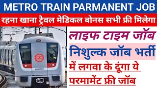 में लगवा के दूंगा परमानेंट फ्री जॉब मेट्रो ट्रेन बुलेट ट्रेन | Metro recruitment 2023 | Shaan rajput