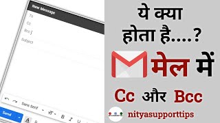 What is the difference between a BCC and a CC | What is cc and bcc in gmail inbox | nityasupporttips