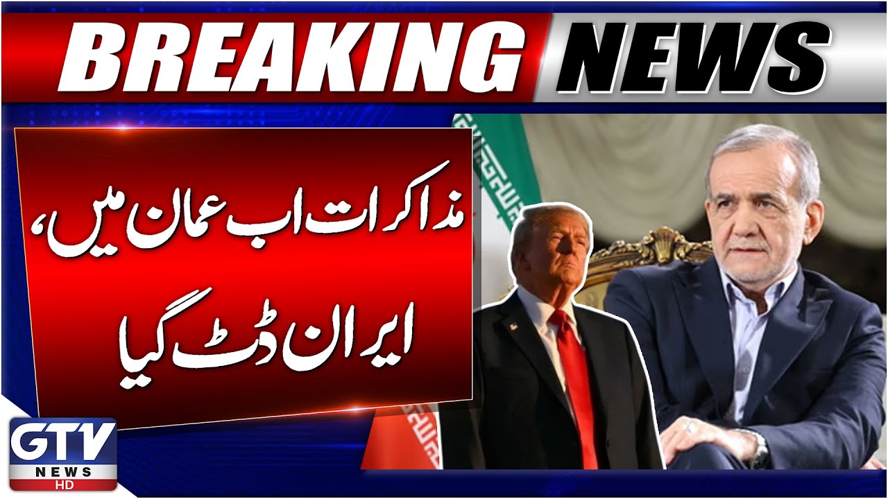 US and Iran Negotiation in Oman | ‏Middle East Conflict | Breaking News