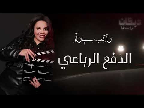 راكب سياره الدفع الرباعي 