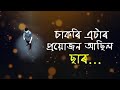 SAKORI ETAR PROYUJON ASIL SIR || DAVID KANGKAN || RAJKUMAR || RIKI || ASSAMESE POEM 2020. Mp3 Song