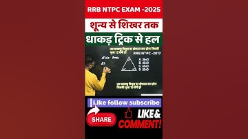 railway topper strategy | railway ntpc exam preparation 2025 | area of triangle short tricks #area