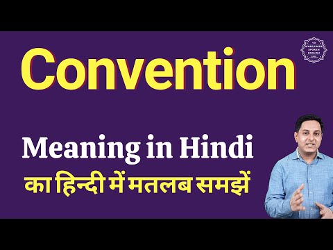 Convention meaning in Hindi | Convention ka kya matlab hota hai | daily use English words