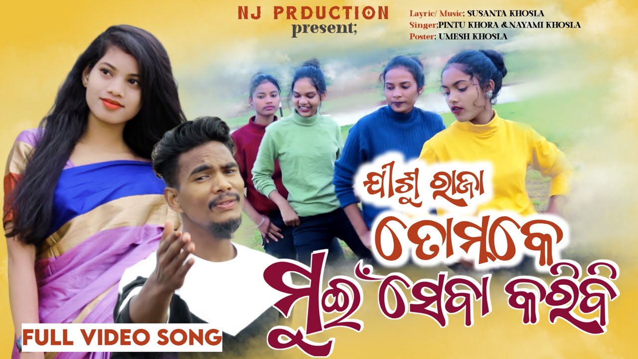 JISHU RAJA TUMKE MUI SEBA KORIBI /NEW DESIA CHRISTIAN SONG/PINTU KHORA AND NAYAMI KHOSLA /ODIA SONGS