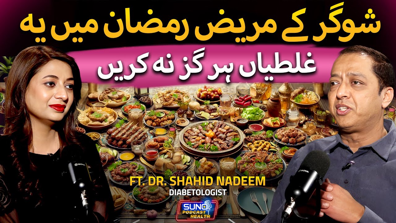 Common Mistakes Diabetic Patients Must Avoid While Fasting in Ramadan | Ft. Dr. Shahid Nadeem
