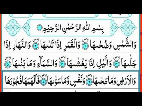 SURAH SHAMS FULL surah shams arabic text TILAWAT SURAH SHAMS - YouTube