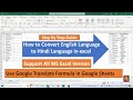 How to Convert English Language to Hindi in Excel sheet !! Use Google Translate Formula