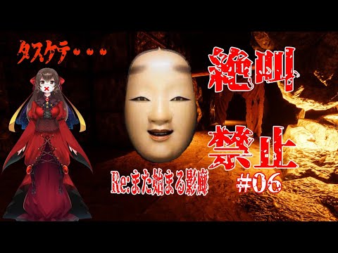 【Vtuber】お姉さんが逝くRe:影廊-shadowCorridor-#06【叫んだら即終了】