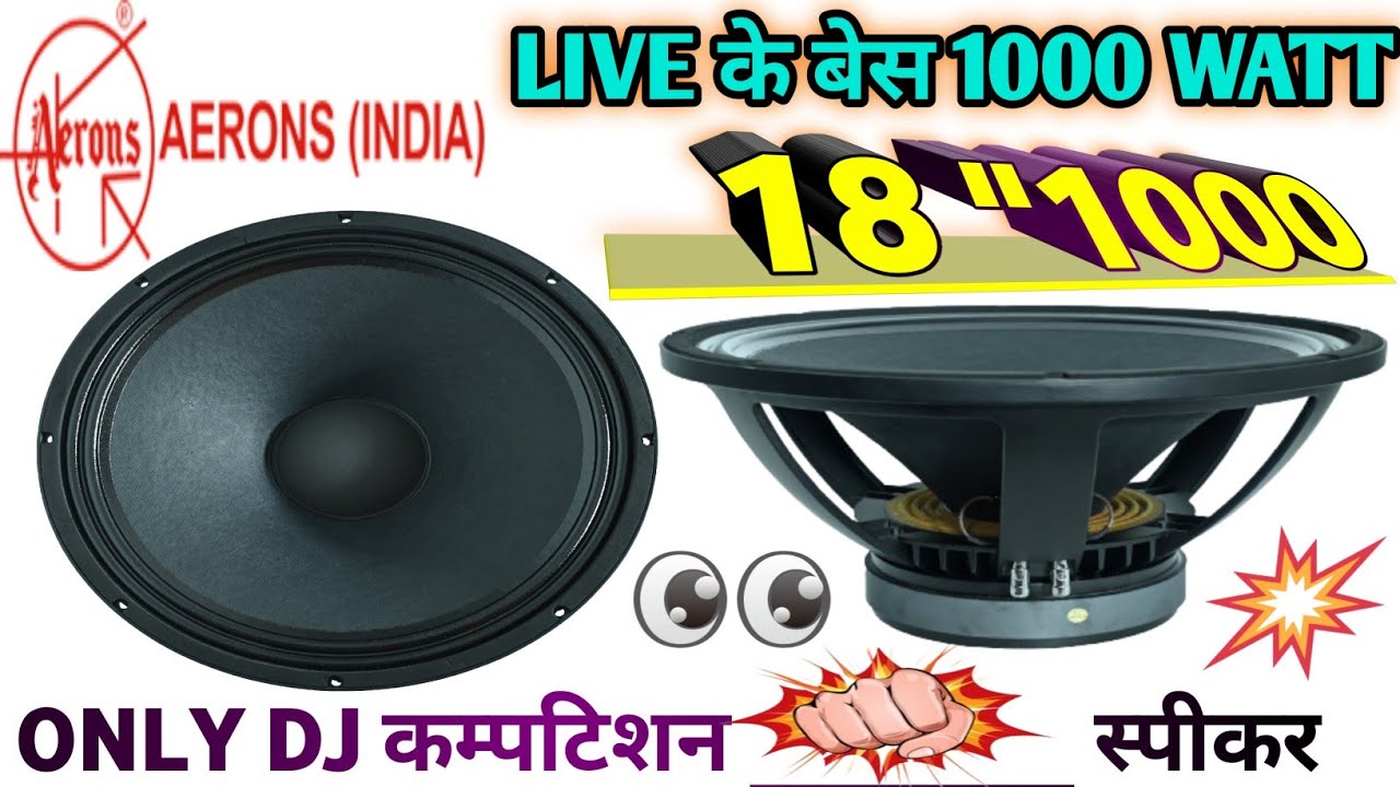 Aerons 1000 watt speaker price |aerons 18 inch speaker | 1000 watt speaker | DJ gyan| DJ gayan |