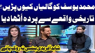 Muhammad Yousaf Share Funny Story | Shahid Afridi Ka Hansi Rokna Mushkil Ho Gaya | Samaa TV