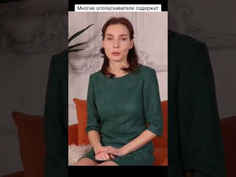 Ополаскиватель для полости рта. Можно ли пользоваться ополаскивателем ежедневно? #стоматолог #зубы