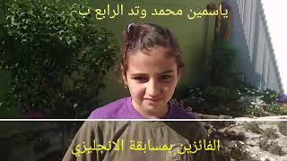 مدرسة الفاروق جت - Spelling Bee