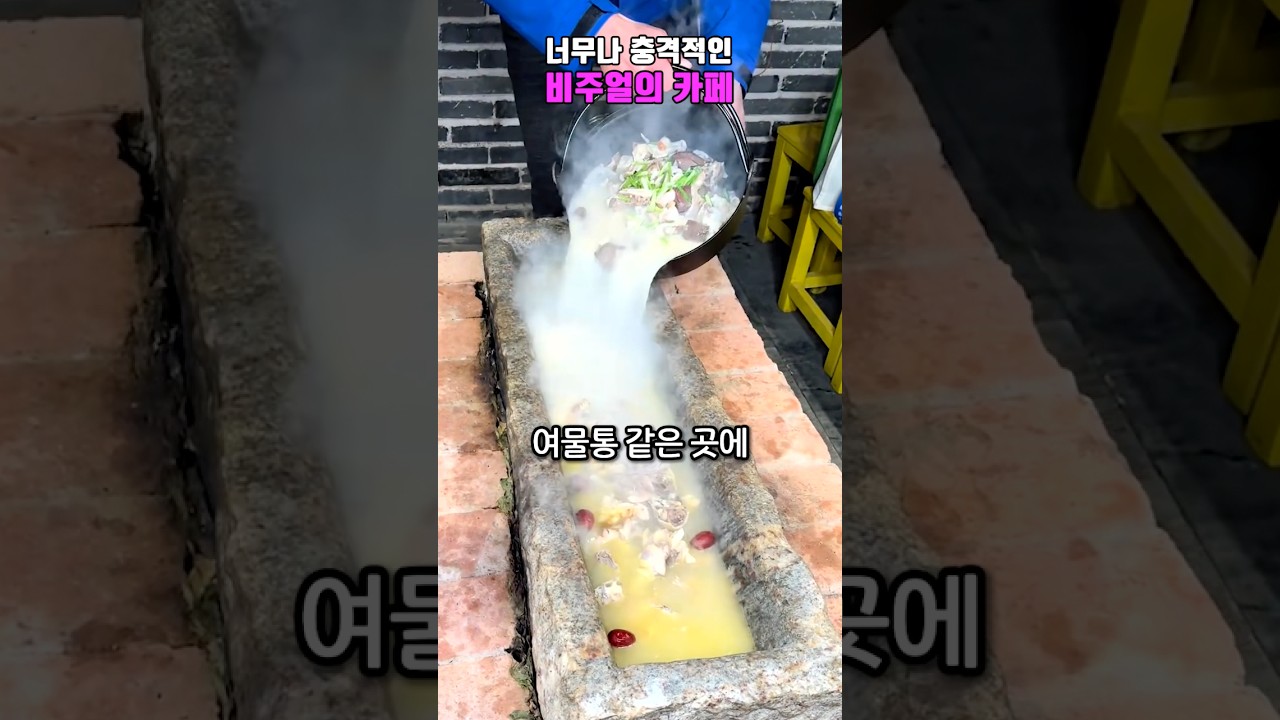 너무나 충격적인 비주얼의 카페