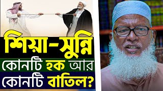 শিয়া-সুন্নী কোন দল হক আর কোন দল বাতিল⁉️shia vs sunni debate bangla | tahjib center mozammel haque screenshot 5