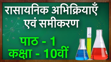 Chemical Reactions and Equations in Hindi || रासायनिक अभिक्रिया एवं समीकरण || Green Board