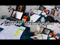 مذاكره  ساعات متواصلين خلصت كل التراكمات   نجومي