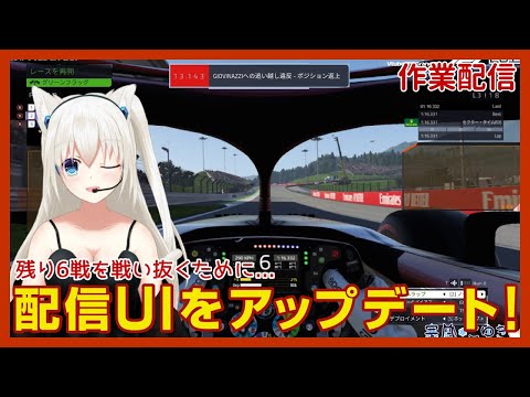 【F1 2019 GAME】次戦に向けてUI変更！こっちはLT画面流します！