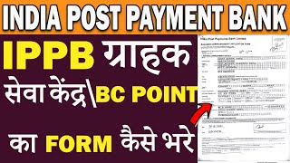 india post payment bank csp apply online | how to fill up ippb csp form | ippb csp kaise le