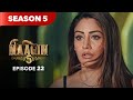 مسلسل ناغين الدرامي الموسم الخامس الحلقة 22 أفضل مسلسل درامي لعام 2026 