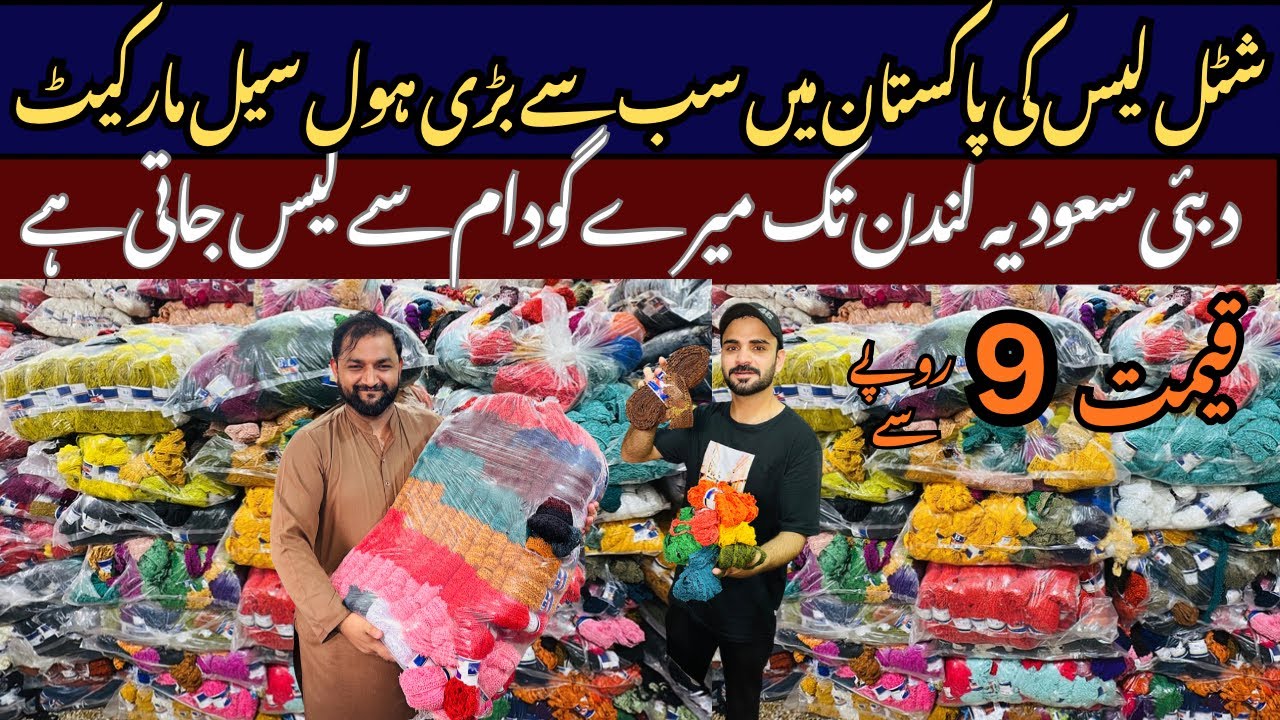 Biggest Shuttle Lace Wholesale Market In Pakistan | Fancy Lace In Cheap Price | Business Idea | 