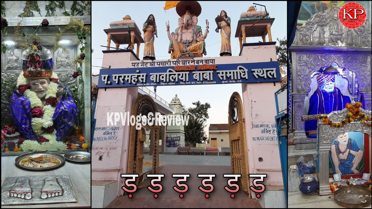चिड़ावा के प्रसिद्ध (बावलिया पंडित) श्री गणेश नारायण जी के दोनों मंदिर के दर्शन | चमत्कारी मंदिर |