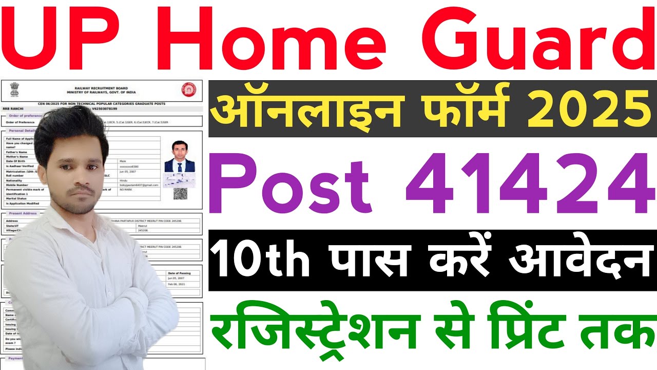 UP Home Guard Online Form 2025 Kaise Bhare How to Fill UP Home Guard ...