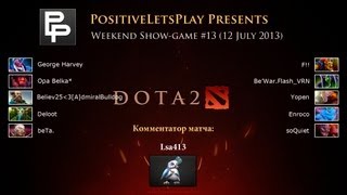 #13 Шоу-матч Dota 2 (5x5 CM) с участием зрителей PLP #13 Шоу-матч Dota 2 (5x5 CM) с участием зрителей PLP