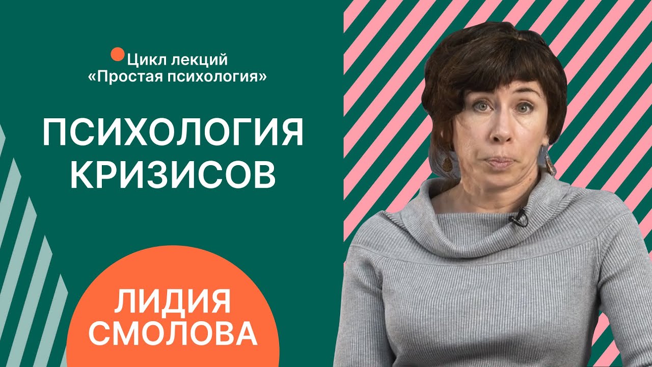 кризисная психология курсы