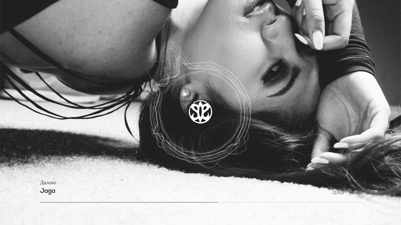 Далеко – Jaga