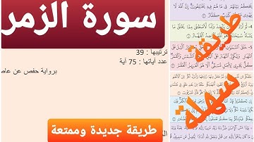 سورة الزمر مكررة |ياسر الدوسري| المقطع 8| باقي المقاطع في أسفل الفيديو