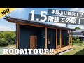 【ルームツアー】平屋のようで平屋じゃない！？子育て世帯が選んだ話題の1.5階建て！【福井県越前町】