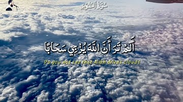 2021 MOHAMED ABDO SURAT AL-NUR - سورة النور قريباً | محمد عبده