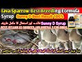 Best Vitamin D3 | Vitamin D Sources For All Birds | اس سیرپ کے استعمال سے بریڈنگ کے تمام مثائل ختم