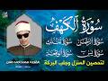 تلاوة مجمعة رائعة لسور الكهف ويس والواقعة والرحمن بصوت القارئ محمد أحمد حسن صوت عذب وخشوع