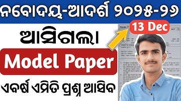 Navodaya Adarsha Entrance Exam 2025 Math Question Answer | oav jnv exam 2025