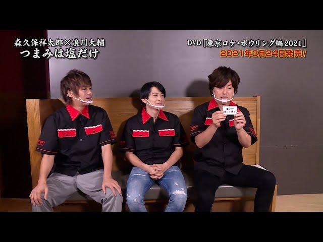 つまみは塩だけ」DVD「東京ロケ・ボウリング編2021」PV - YouTube