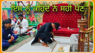 ਪੀਰ ਦੀ ਪੌਣ ਦਾ ਰੰਗ || Aman Baba Jakhepal Chonky || Peera Da Darwaar || Peera Di Chonki || jai Pera Di