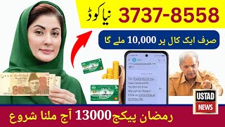 Maryam Ko Batayn App Download Aur Registration | 2026 Ramzan Package
