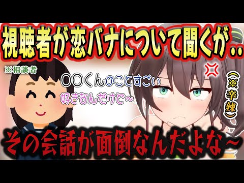 【恋愛相談】まつりに『恋バナ』をするが、受け答えが適当すぎて視聴者に怒られるwwww【夏色まつり/ホロライブ/ホロライブ切り抜き/vtuber】