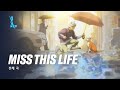 Miss This Life (ft. aespa의 NINGNING, Fairlane) | 전체 곡 - 리그 오브 레전드: 와일드 리프트