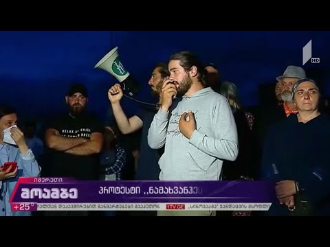 პროტესტი „ნამახვანჰესის“ წინააღმდეგ